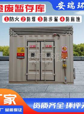 生产危危废间户外存储样式废仓库化学品防爆柜现货