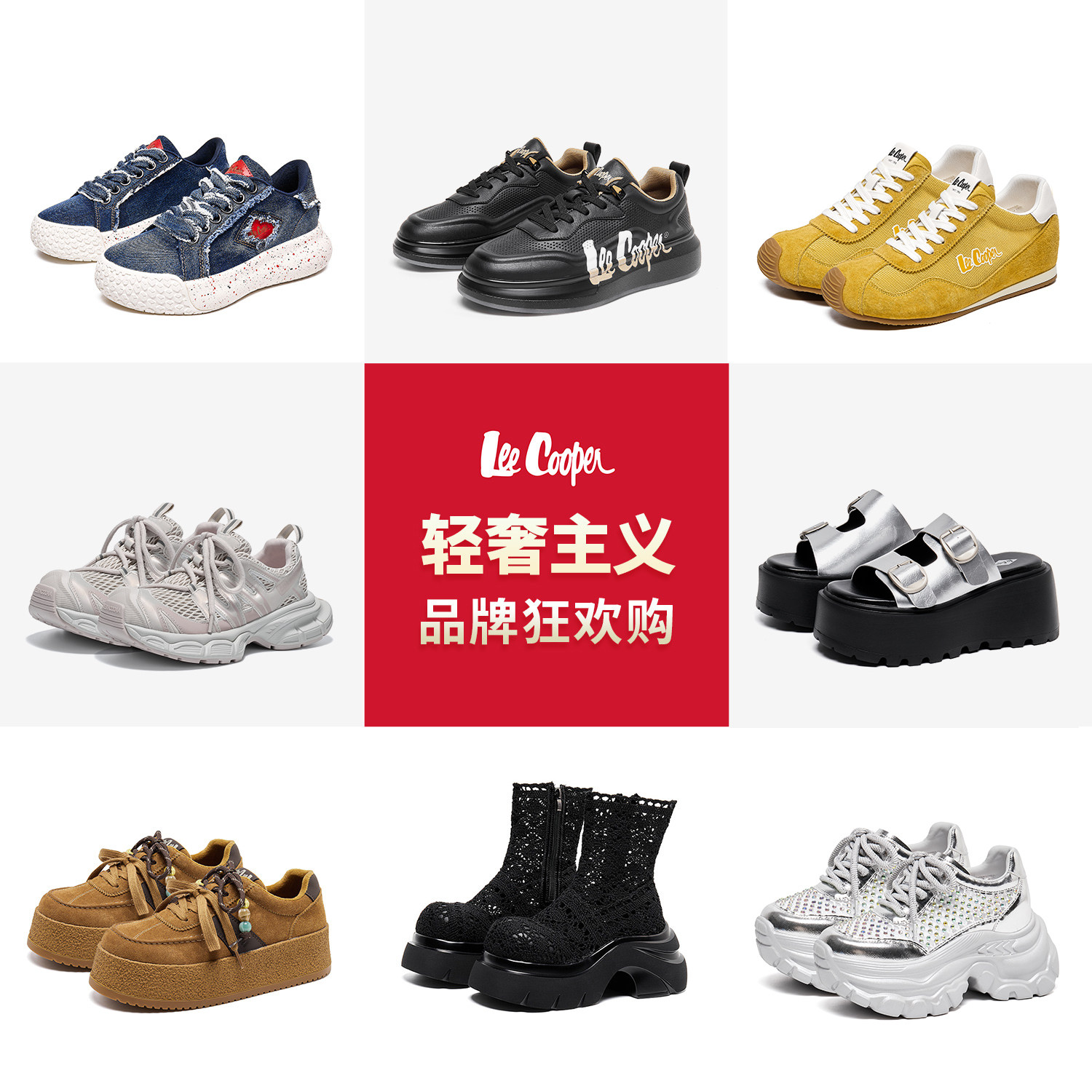 Lee Cooperq旗舰男女各种鞋任选2件 259元 - 86线报