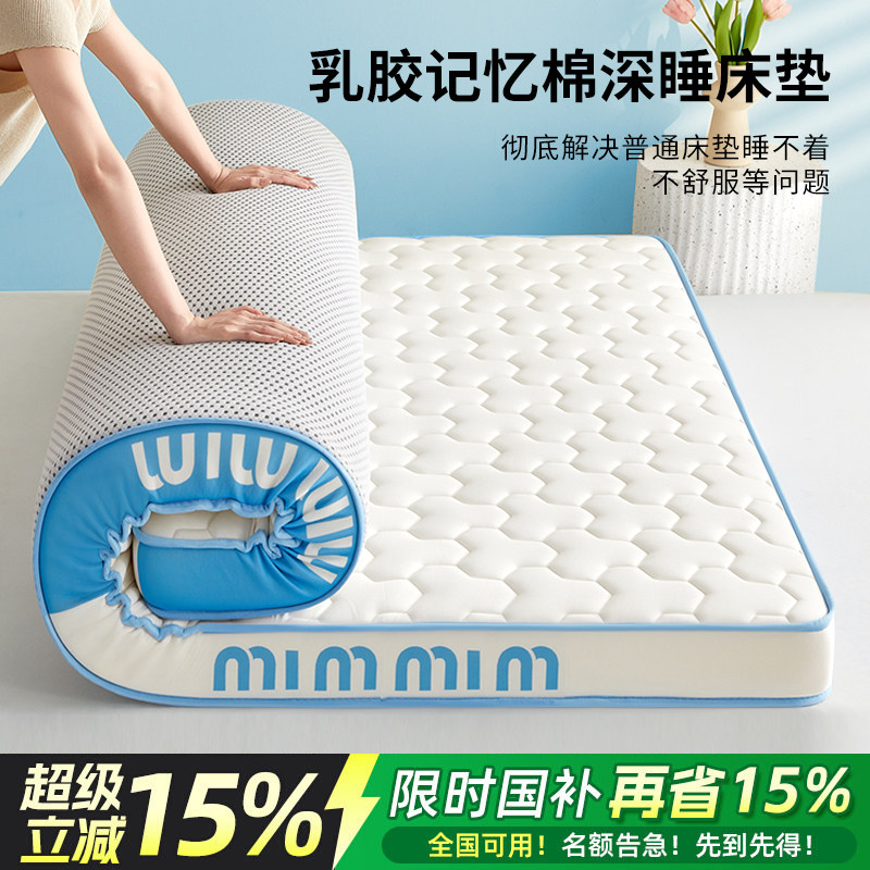a类母婴级无甲醛乳胶记忆棉床垫软垫180x200家用卧室海绵垫1米5x2图片