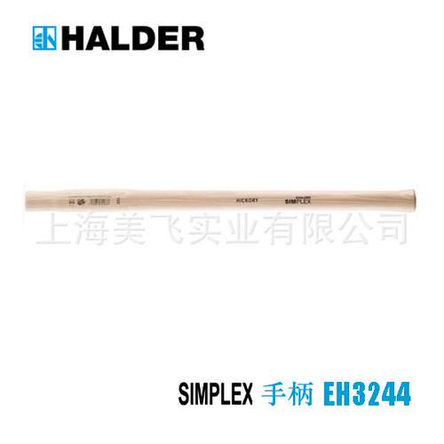 EH3244山胡桃木手柄适用于有铸铁外壳的SIMPLEX长柄大锤HALDER
