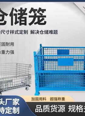仓储笼铁笼框带轮折叠平板车笼子堆垛周转箱金属重型仓储物料箱