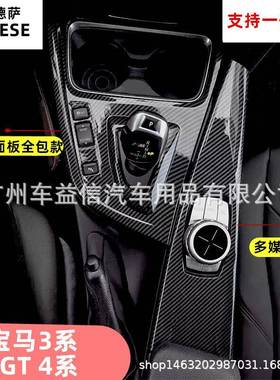 适用于宝马3系中控面板多媒体面板320lim3gt碳纤维内饰装饰改装