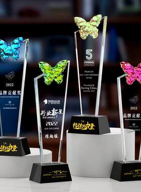 创意蝴蝶多色水晶刻字奖杯企业年度颁奖优秀员工纪念品