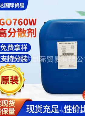 德国迪高TEGO润湿分散剂760W.TEGO755W.TEGO670.TEGO655.688.752W