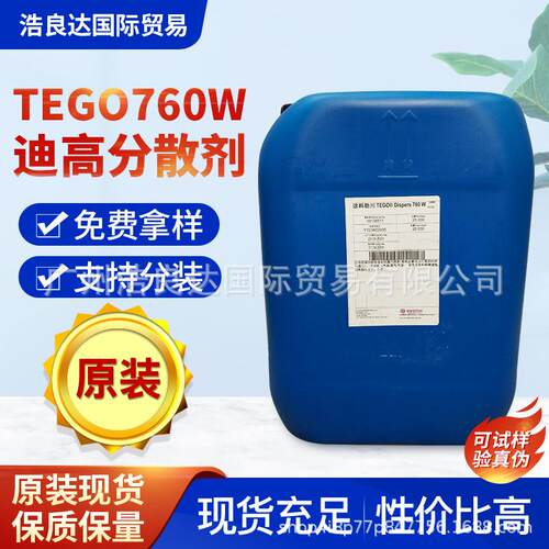德国迪高TEGO润湿分散剂760W.TEGO755W.TEGO670.TEGO655.688.752W