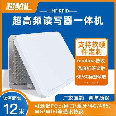 RFID超高频读写器读卡器一体机无源阅读器远距离停车场系统915MHZ