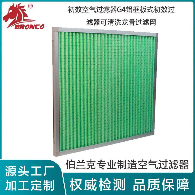 工厂初效空气过滤器G4铝框板式初效过滤器可清洗龙骨过滤网,自行车/骑行装备/零配件,更多零件/配件,淘宝优惠券,粉丝福利购,淘宝优惠卷