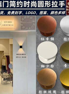 圆形黑白色大门拉手简约服装店铺门面玻璃门把手轻奢实木大门扶手