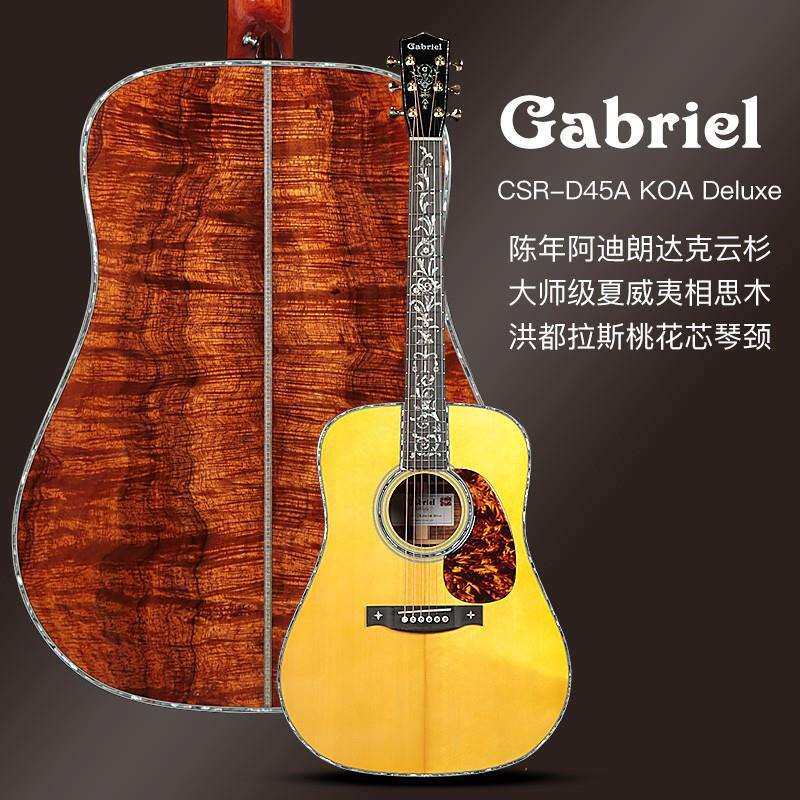 Gabriel加百列吉他手工全单CSR-D4KOADeluxe夏威夷相思木41寸