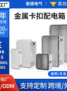 ABS塑料防水接线盒BG不锈钢搭扣式防水盒户外密封防雨配电分线盒