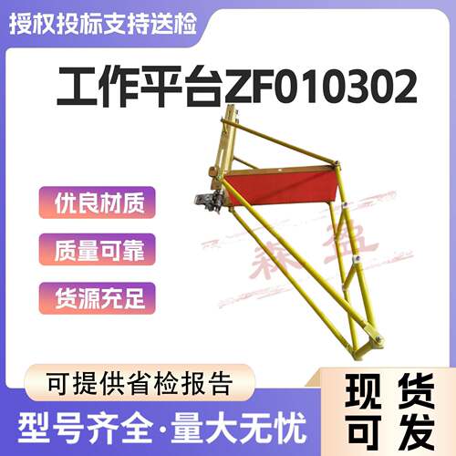 带电作业ZF010302旋转升降平台可移动杆上操作台电工检修工作台