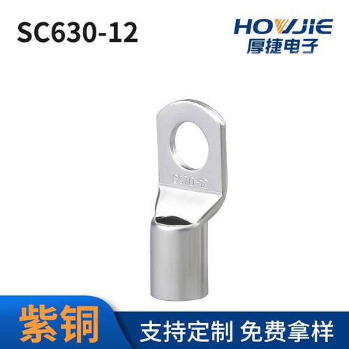 SC630-12窥口型紫铜接线端子铜鼻子形大电流高压630平方线耳