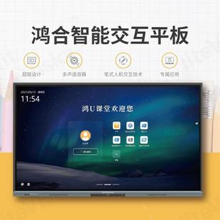 鸿合一体机HD 75寸视频会议大屏教学幼教智能电子白板 75E2交互式