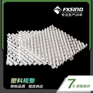 方兴石化供应塑料规整PP塑料孔板波纹125Y波纹填料