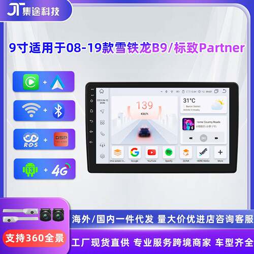 适用于08-19款雪铁龙B9标致Partner安卓智能大屏车载中控导航仪
