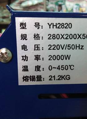 YH-2820可调恒温平底数显2000W熔锡炉焊锡炉280MM*200MM280*200
