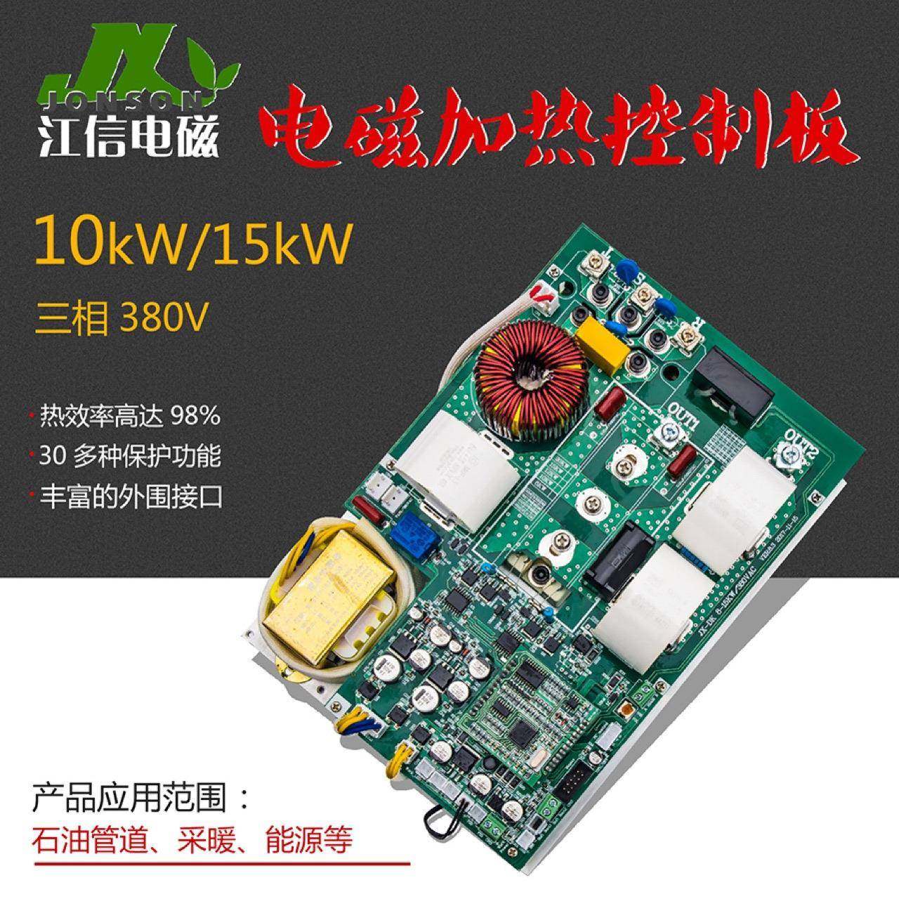 三相10KW12KW15KW电磁加热控制板节能感应加热控制板江信电子,自行车/骑行装备/零配件,更多零件/配件,淘宝优惠券,粉丝福利购,淘宝优惠卷
