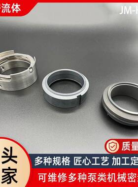 现货JM-H7N机械密封件耐高温耐腐蚀污水泵用密封胶圈环