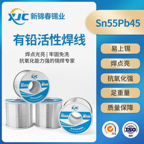 新锦春有铅焊锡丝Sn55%-Pb45%有铅锡线0.8工厂有铅焊锡线1.0