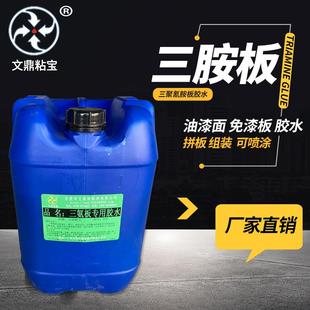 免漆三聚氰胺板专用胶水木板加厚余料拼接组装木工胶油漆面贴合胶