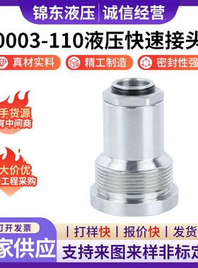 0003-110AXE60984AXE21789AH225670AH210333农用机械快速接头