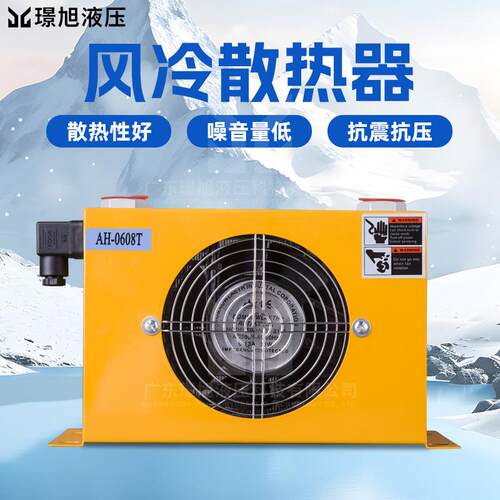 璟旭AH0608T-CA翅片风冷散热器液压站吸风式油冷却器液压系统风冷