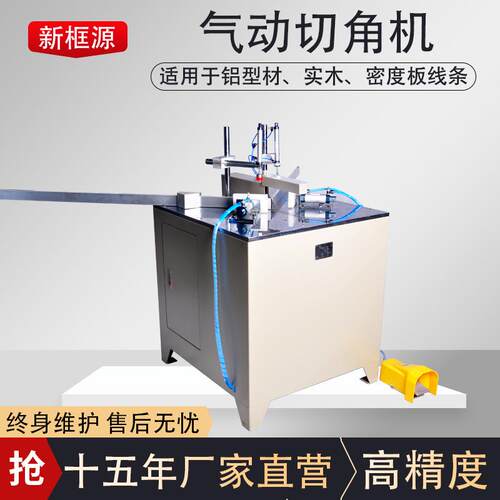 自动气动切角机铝合金型材45度锯画框十字绣装裱木工机械设备