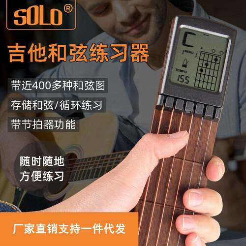 SOLO吉他和弦练习器六品口袋吉他练习器指法手指和弦神器节拍
