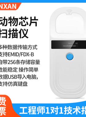 RFID低频动物标签手持读卡器玻璃管标签134.2MHZ/125Khz阅读器