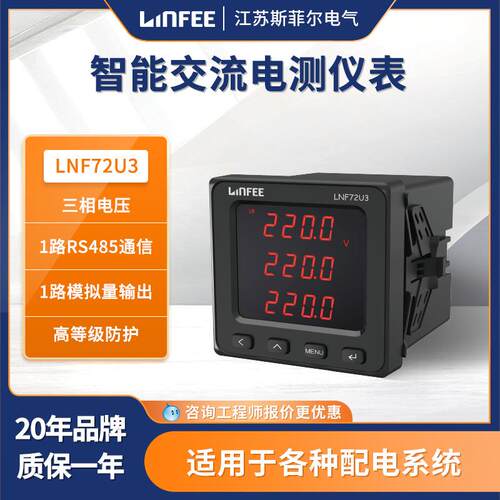 领菲LNF72U3智能电测仪表三相多功能电力仪表电流电压电能表