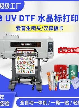 富丽印水晶标打印机小型A3全自动UVDTF打印机printer印水晶贴