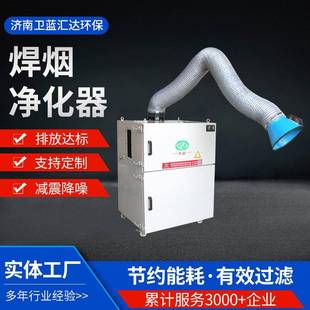 车间烟尘净化设备单臂自动焊接除烟气焊接除尘现货移动焊烟净化器