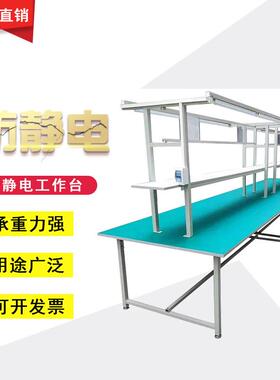 防静电工作台工厂流水线打包台生产车间操作台检验室维修双工位