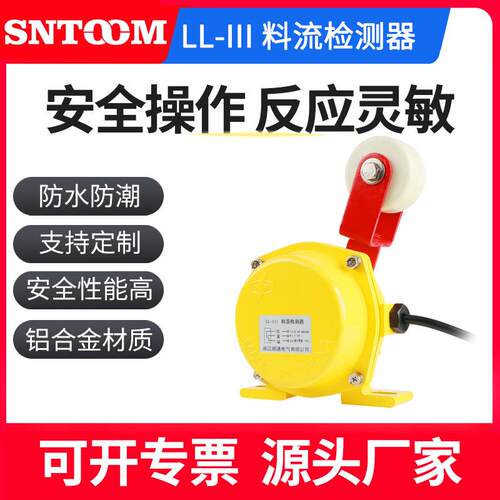 料流检测装置煤流检测器滚轮型JSBLLQ-I料流检测开关防堵料LL-1