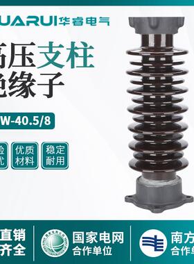 ZSW-40.5/8-4高压陶瓷支柱绝缘子35kv户外防污棒式支撑绝缘子瓷瓶