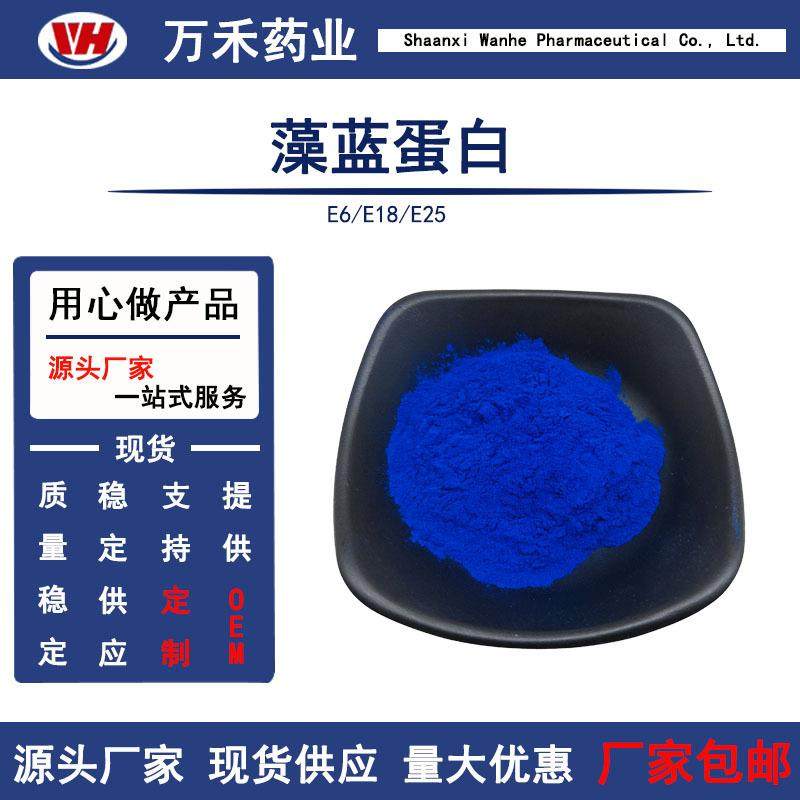 藻蓝蛋白E186/蛋白35%-40%另有E6E25藻蓝素量大从优,清洗/食品/商业设备,风口/风叶/风机配件,淘宝优惠券,粉丝福利购,淘宝优惠卷
