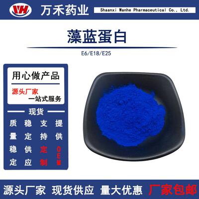 藻蓝蛋白E186/蛋白35%-40%另有E6E25藻蓝素量大从优
