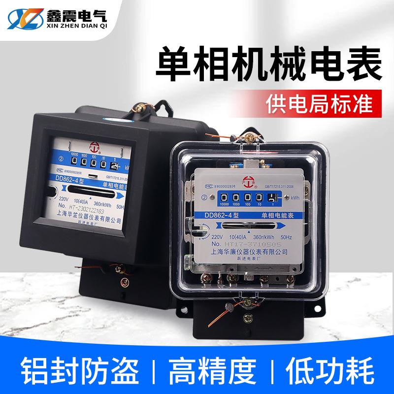 单相家用电能表电度表220v电量监测出租房老式机械电能表dd862-4图片