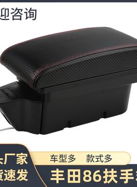 适用于丰田86扶手箱toyoya86专用中央手扶箱储物盒改装配件装饰