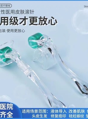 医用无菌滚针微针滚轮械字号美容脸部痘坑皮肤妊娠纹水光导入mts