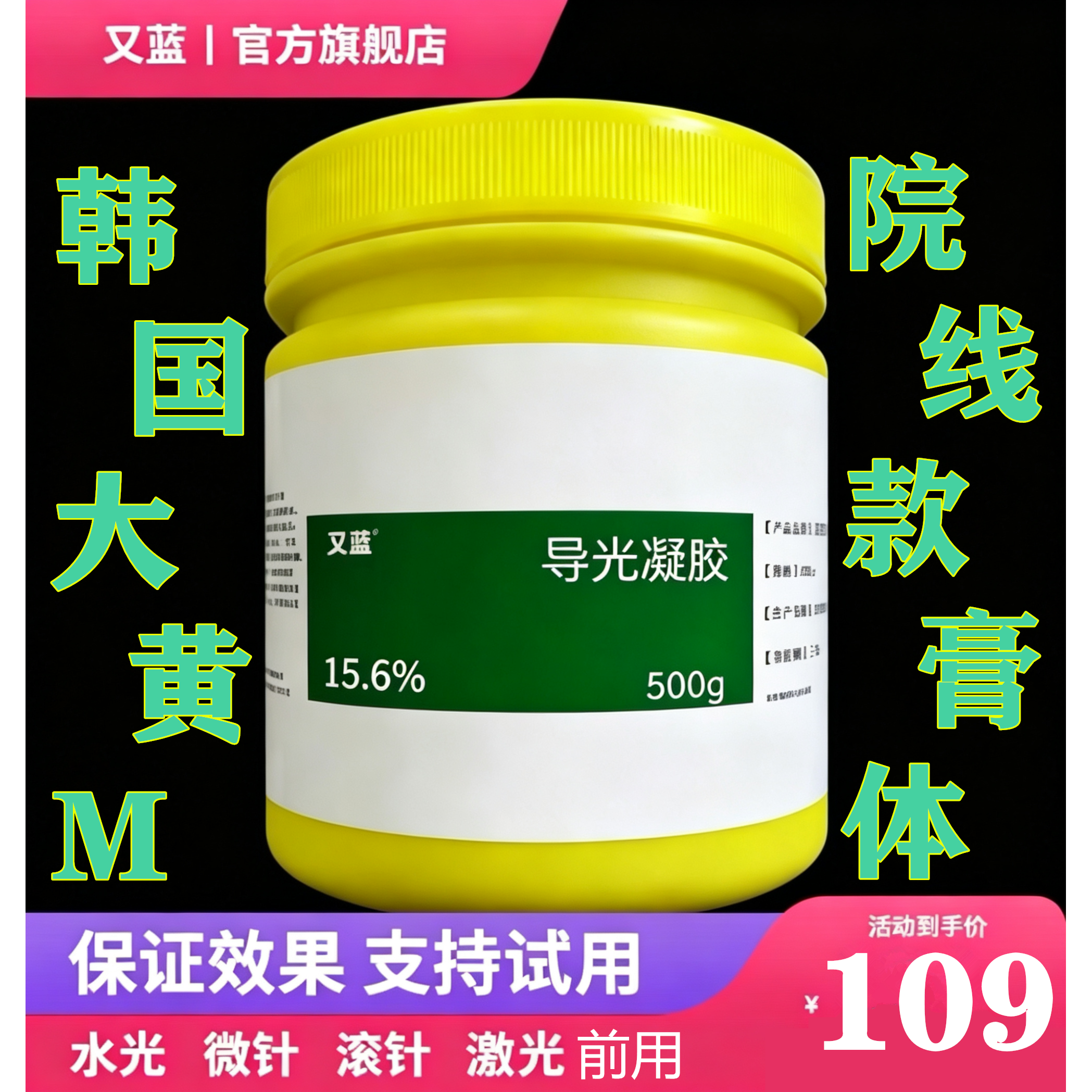 医用液体敷料 水光滚针微针激光纹身500g 有疑问咨询客服