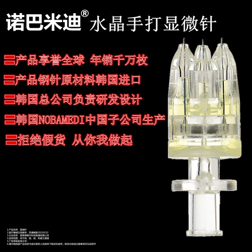 韩国进口针 手打水光针针头 水晶五针头三针头手动小医美5针头34G