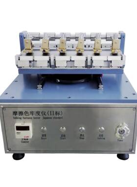 YG571D型-JIS色牢度摩擦仪纺织品摩擦色牢度检测仪器