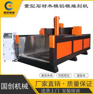 泡沫雕塑机床铸件消失模雕刻机铸造模具木模重型石材雕刻机