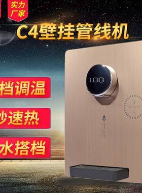 管线机厂家家用三秒速热冰热管线机壁挂台式冷热无胆管线机