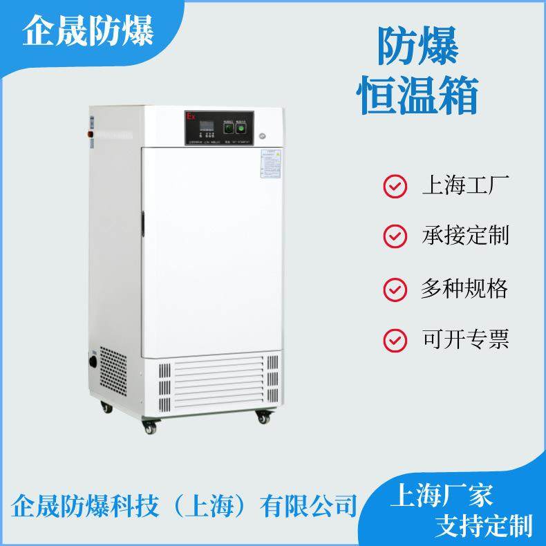 防爆恒温箱低温细胞微生物培养二氧化碳箱承接非标定制,工业油品/胶粘/化学/实验室用品,其他实验室设备,淘宝优惠券,粉丝福利购,淘宝优惠卷