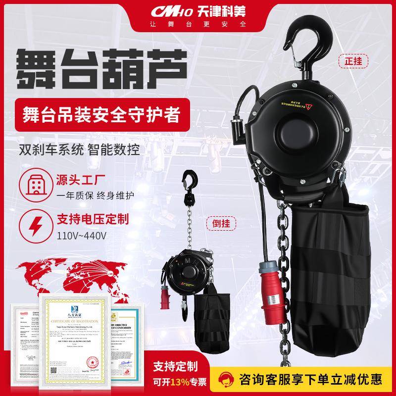 跨境供应舞台吊葫芦1吨婚礼演唱会搭建智能数控110V舞台电动葫芦