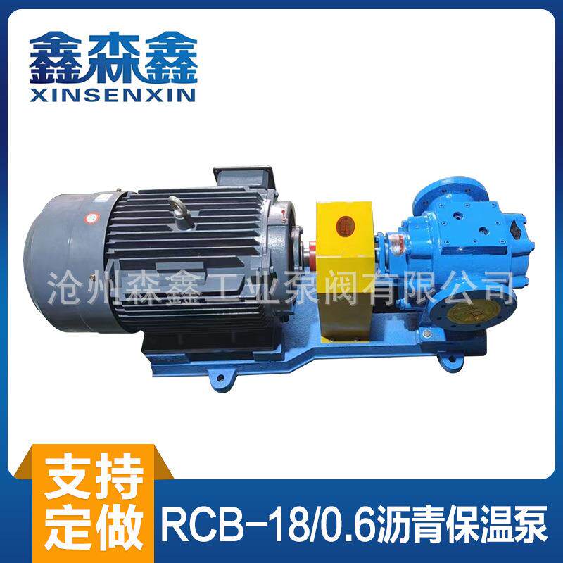 RCB-18/0.6沥青保温泵卧式导热油泵齿轮油泵加工多种型号自吸