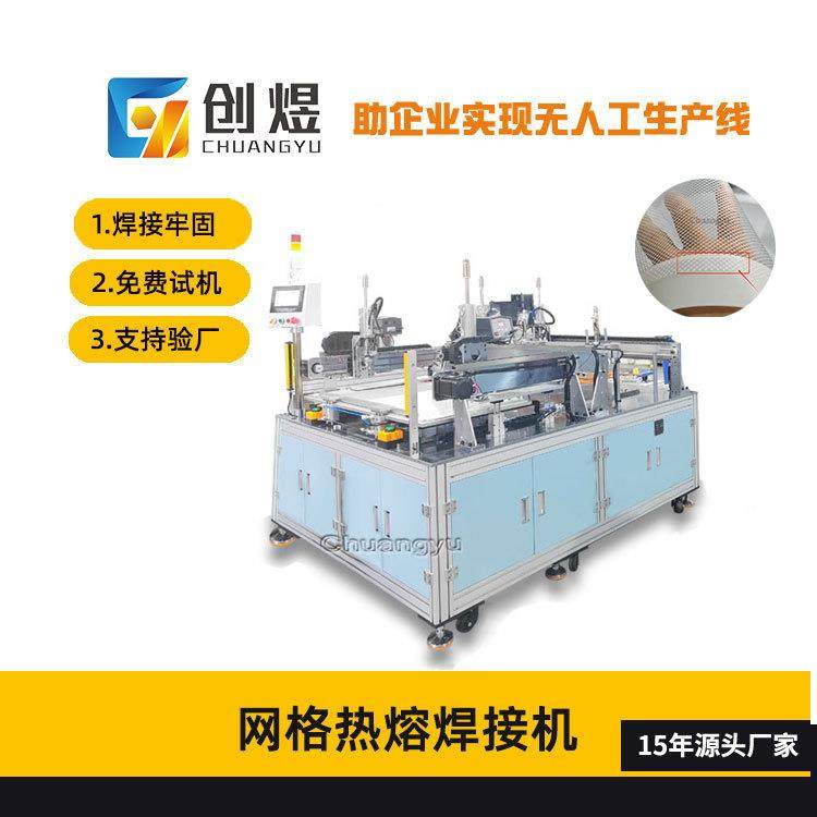 全自动网格布焊接机超声波网格热熔焊接设备高频高精度无胶粘接,纺织面料/辅料/配套,其他纺织机械,淘宝优惠券,粉丝福利购,淘宝优惠卷