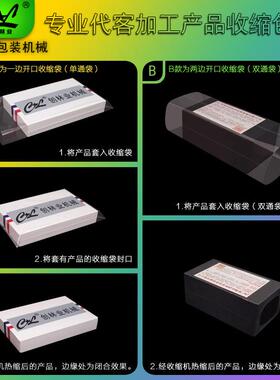 礼盒塑封包装代加工耳机盒子塑封热收缩包装代加工热缩膜